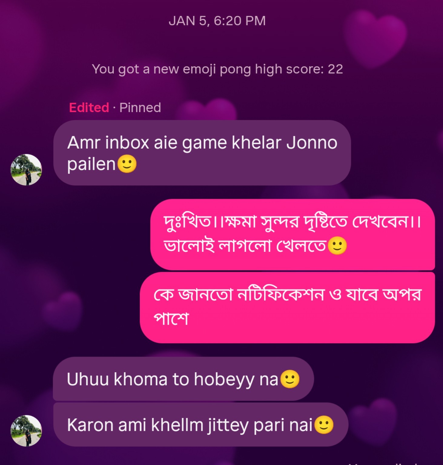 ৫ জানুয়ারি ২০২৬ — আমাদের পরিচয়ের সময়