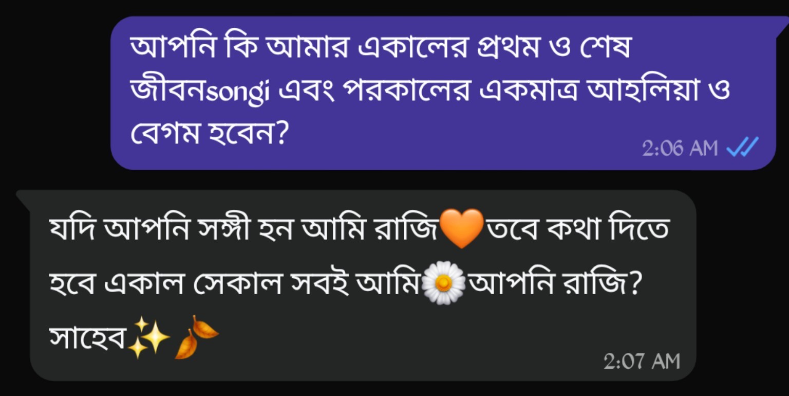 ১ মার্চ ২০২৬ — আপনাকে প্রপোজ করার দিন